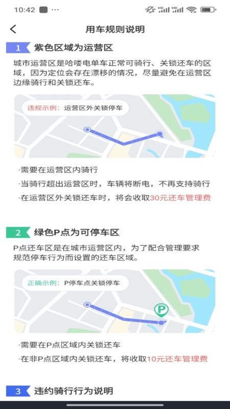 共享单车骑行帮官方版v1.0.1(4)