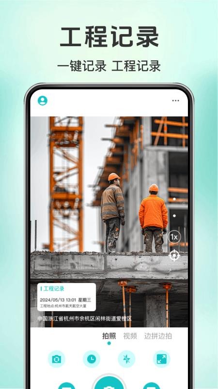 免费水印相机时间地址手机版v1.0.2截图2