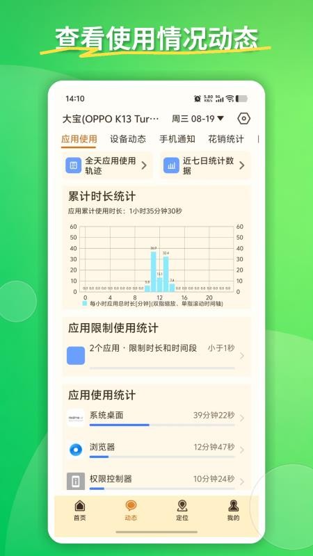 家长守护家长端手机版vJzsh_26090101_Hw截图4