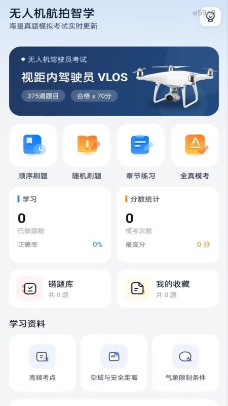 无人机航拍智学官网版v1.0.0截图2