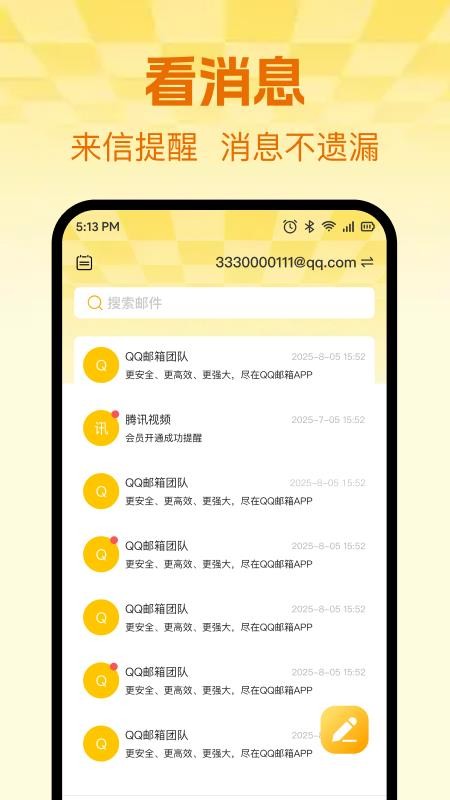 手机电子邮件信箱免费版v1.0.2(4)