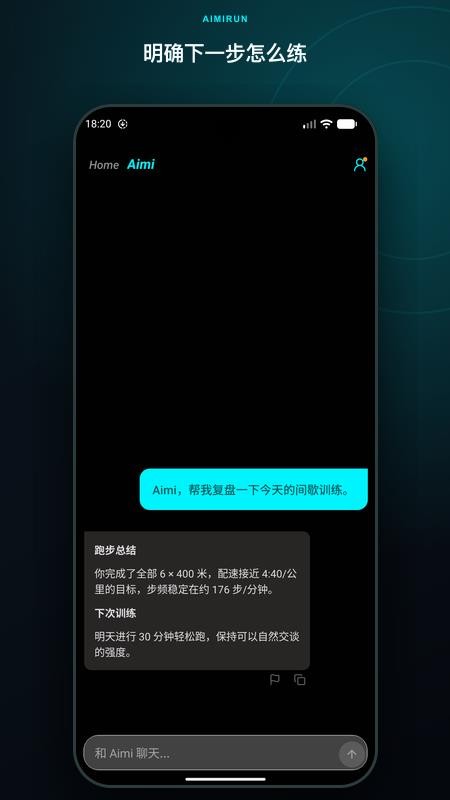 AimiRun官方版v2.1.0截图4