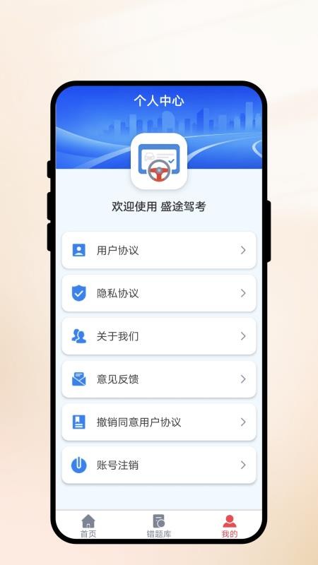 盛途驾考手机版v1.0.1(4)