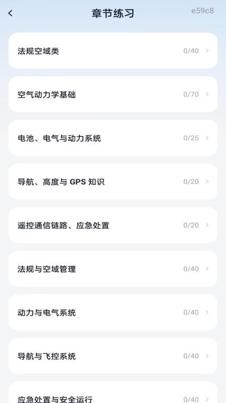 无人机航拍智学官网版v1.0.0截图3
