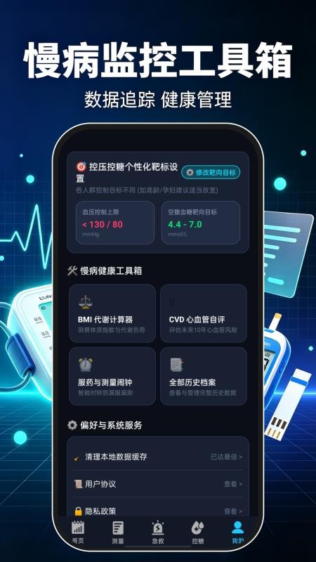 免费血压血糖专家最新版v1.0.0截图5