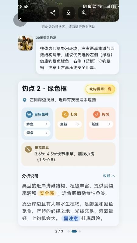 渔在哪手机版v1.4.1(2)