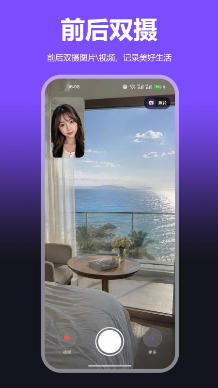 双摄相机xcCam免费版v2.0.1(3)
