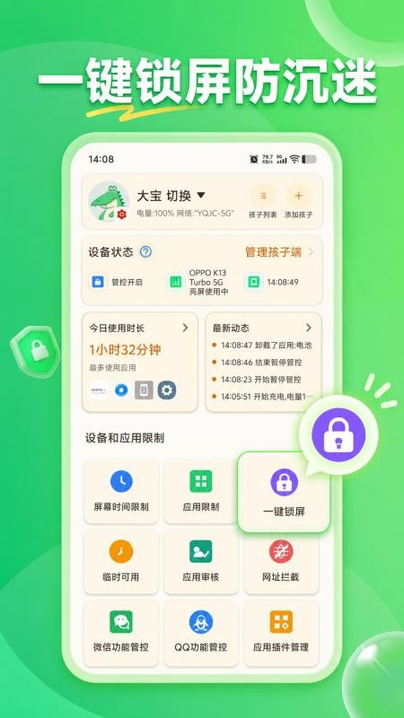 家长守护家长端手机版vJzsh_26090101_Hw截图1