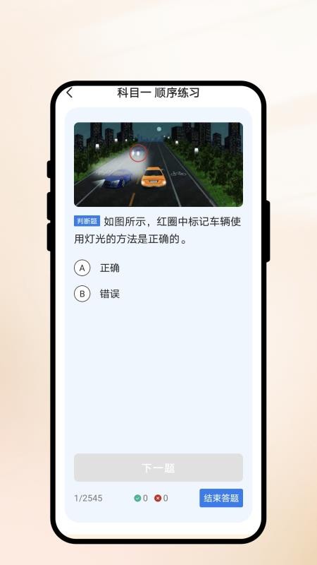 盛途驾考手机版v1.0.1(3)
