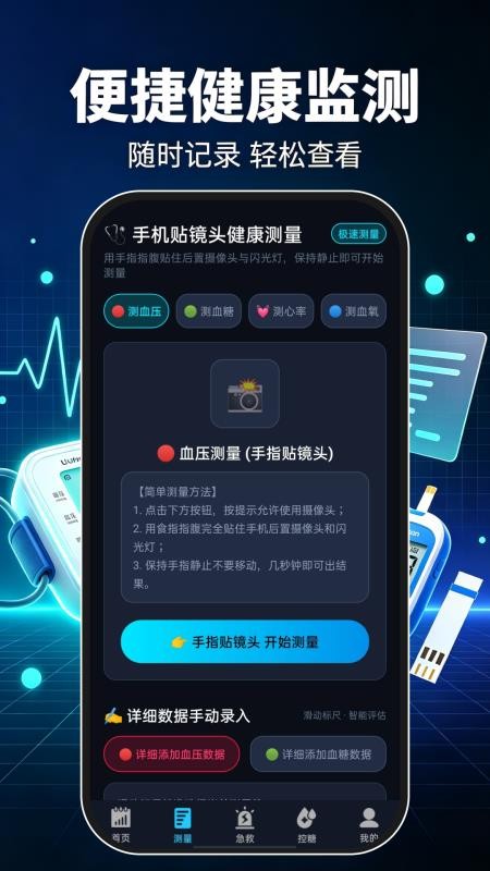 免费血压血糖专家最新版v1.0.0截图2