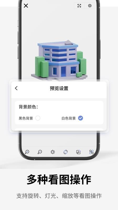 SW看图手机版v1.1截图3