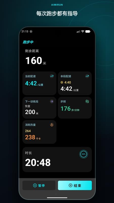 AimiRun官方版v2.1.0截图3