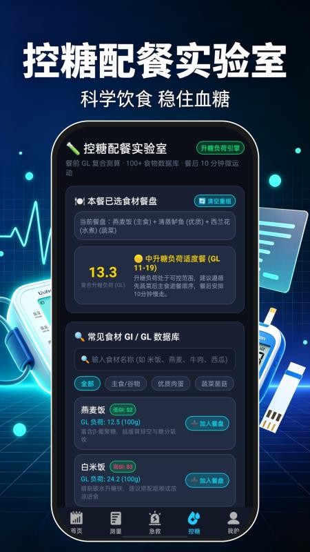 免费血压血糖专家最新版v1.0.0截图4
