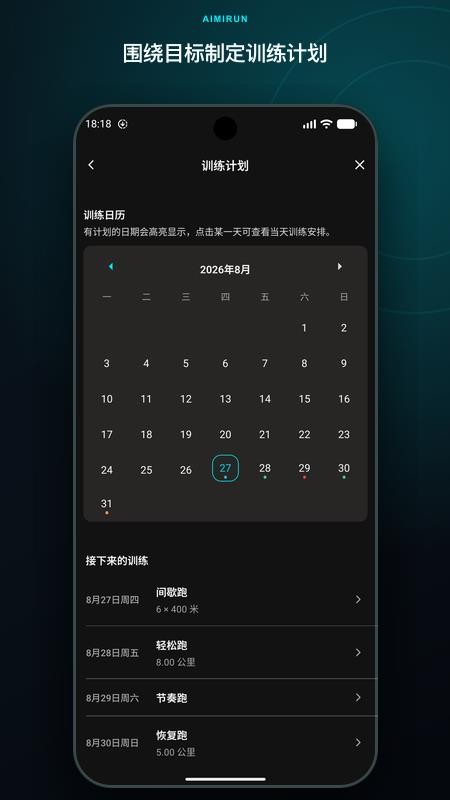 AimiRun官方版v2.1.0截图2