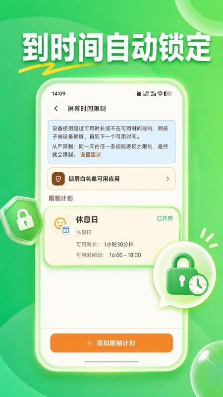 家长守护家长端手机版vJzsh_26090101_Hw截图2