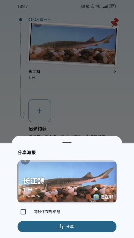 渔在哪手机版v1.4.1(4)