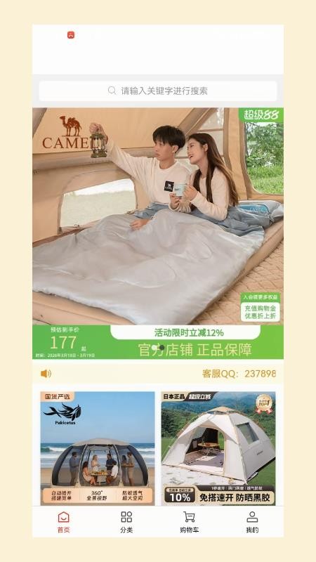 晨间序章官方版v1.0截图1