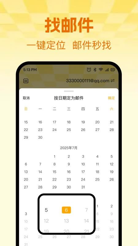 手机电子邮件信箱免费版v1.0.2(3)