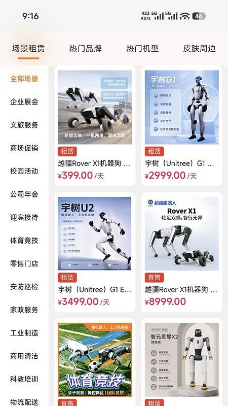 万机易租最新版v2.1.2截图3