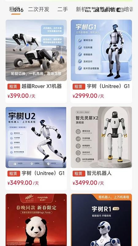 万机易租最新版v2.1.2截图2