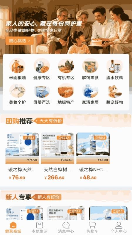 鲤聚生活官方版