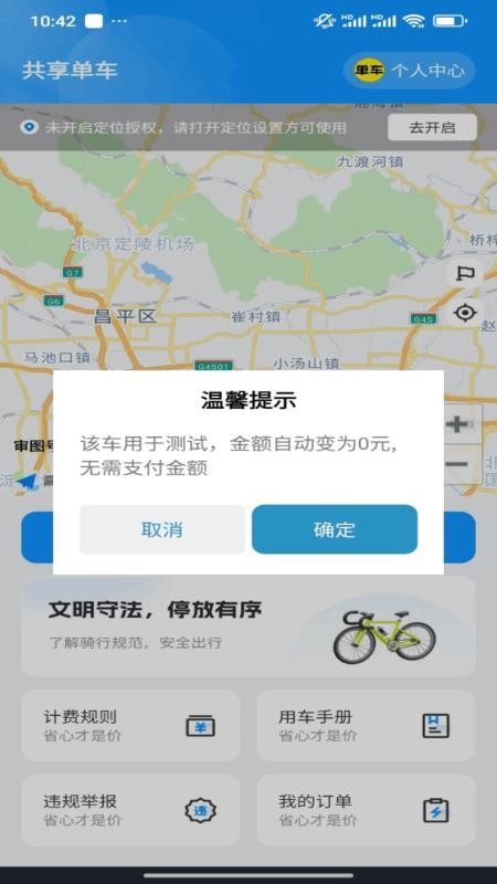 共享单车骑行帮官方版v1.0.1(2)