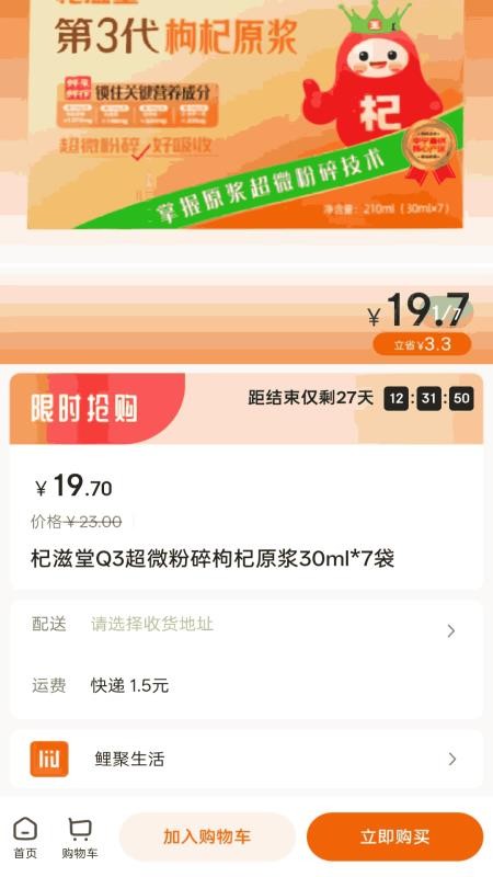 鲤聚生活官方版v1.8.26截图3