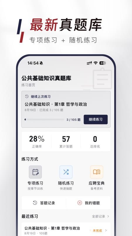 公共基础知识真题库官网版v1.0.0(1)