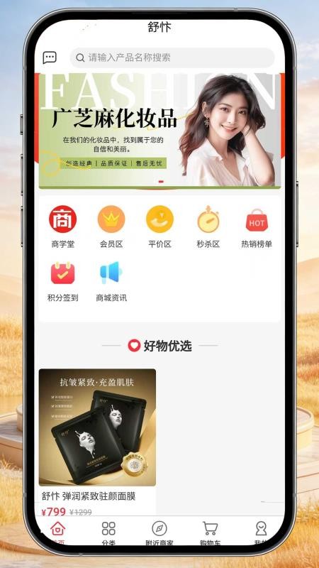 舒忭官方版v3.2.0(1)