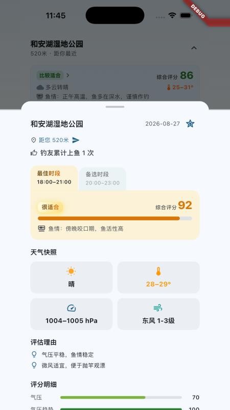 渔在哪手机版v1.4.1(5)