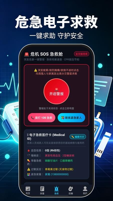 免费血压血糖专家最新版v1.0.0截图3