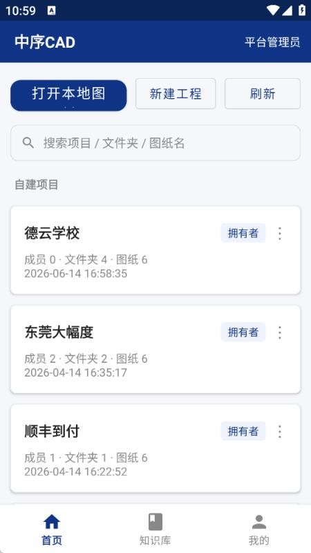 中序CAD免费版v1.0.6(2)