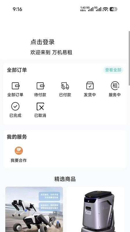 万机易租最新版v2.1.2截图4