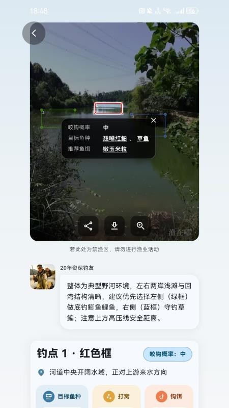 渔在哪手机版v1.4.1(1)