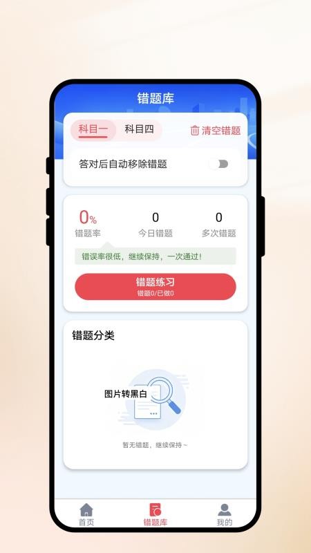 盛途驾考手机版v1.0.1(2)