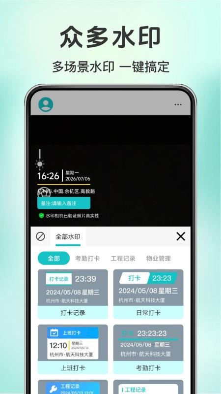 免费水印相机时间地址手机版v1.0.2截图3
