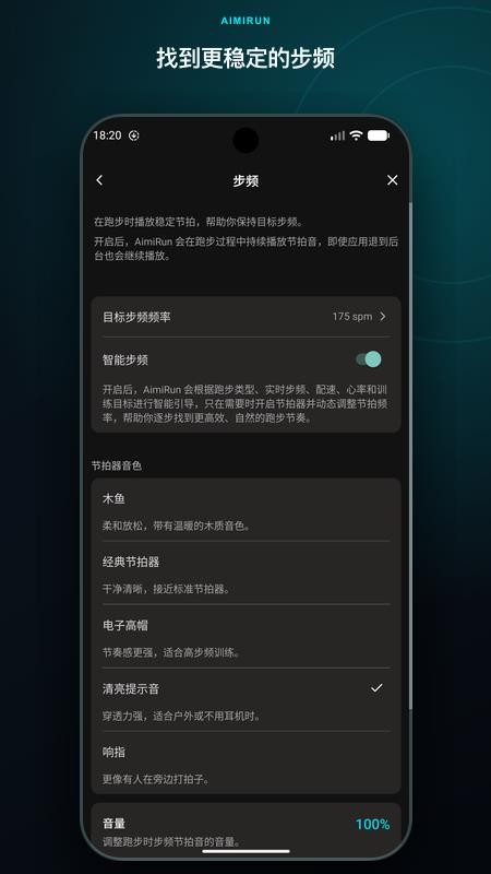 AimiRun官方版v2.1.0截图5