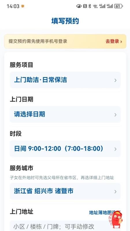 叮咚护达手机版v2.0.0(3)