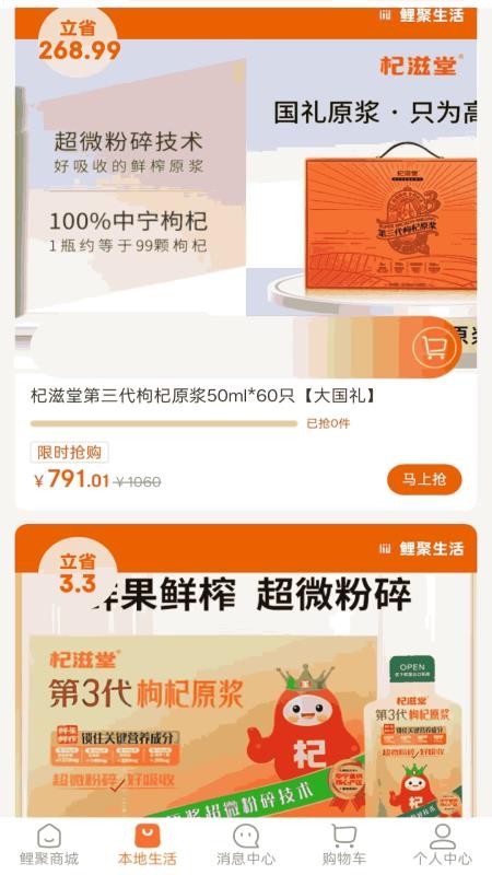 鲤聚生活官方版v1.8.26截图2