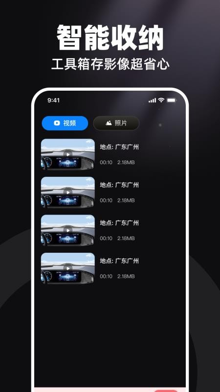 高清行车录像仪手机版v1.0.1截图2