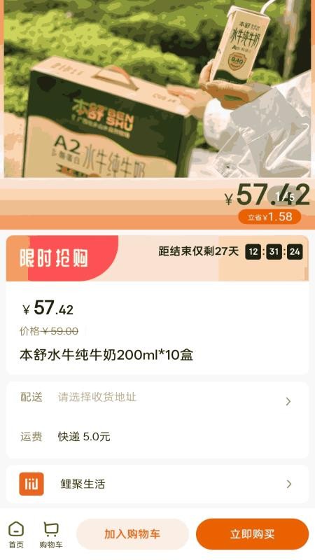 鲤聚生活官方版v1.8.26截图4