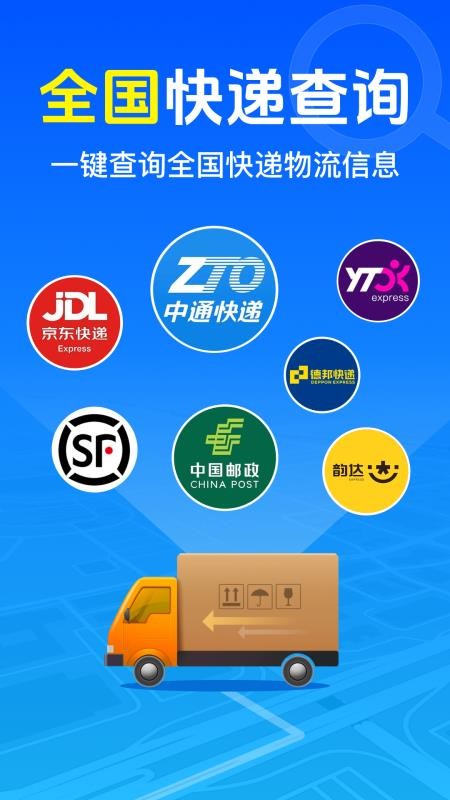 快递物流收寄查手机版v1.0.1.1001(1)