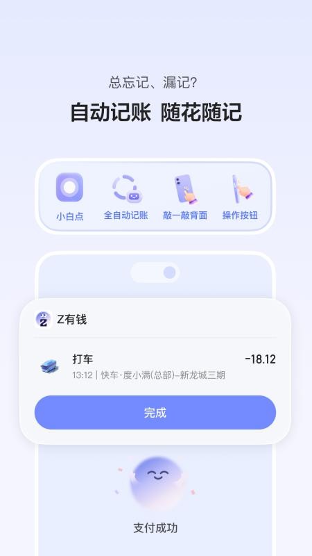 Z有钱最新版v1.1.8(2)