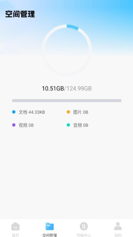 迅迅网盘免费手机版v1.0.0截图3