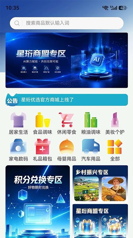 星珩优选手机版v1.0.5(1)