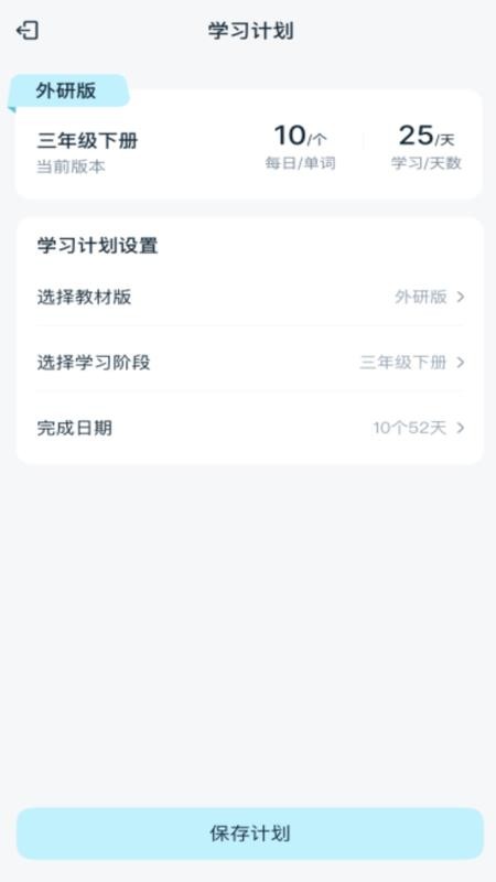 学英语背单词免费版v1.0.1截图3