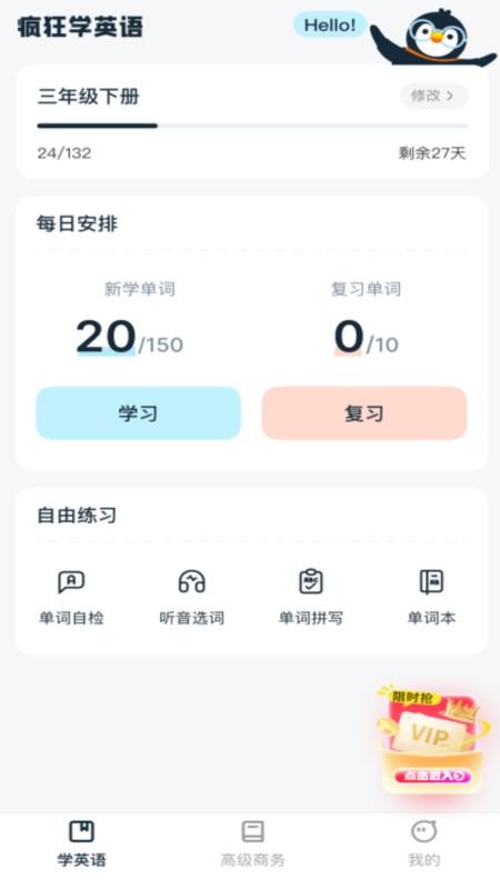 学英语背单词免费版v1.0.1截图2