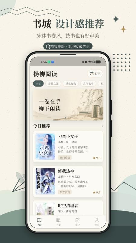 杨柳阅读官方版v1.0.1截图1
