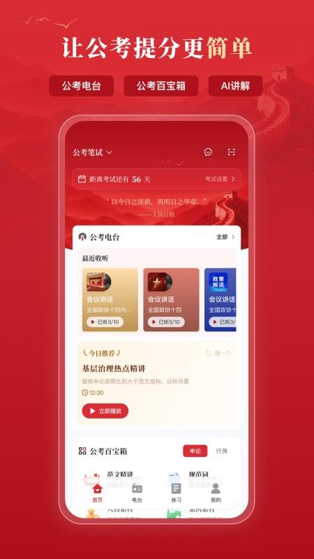 上岸熊公考手机版v1.0.1(1)