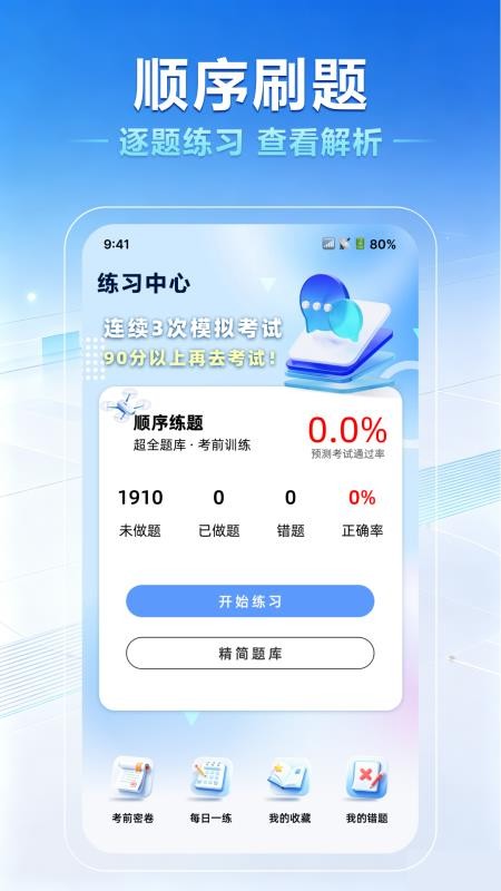 无人机驾照一点通最新版v1.0.0(4)